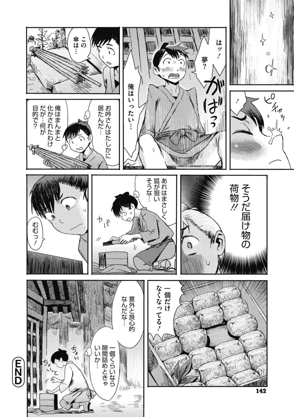 疼き妻のあぶない誘惑 142ページ