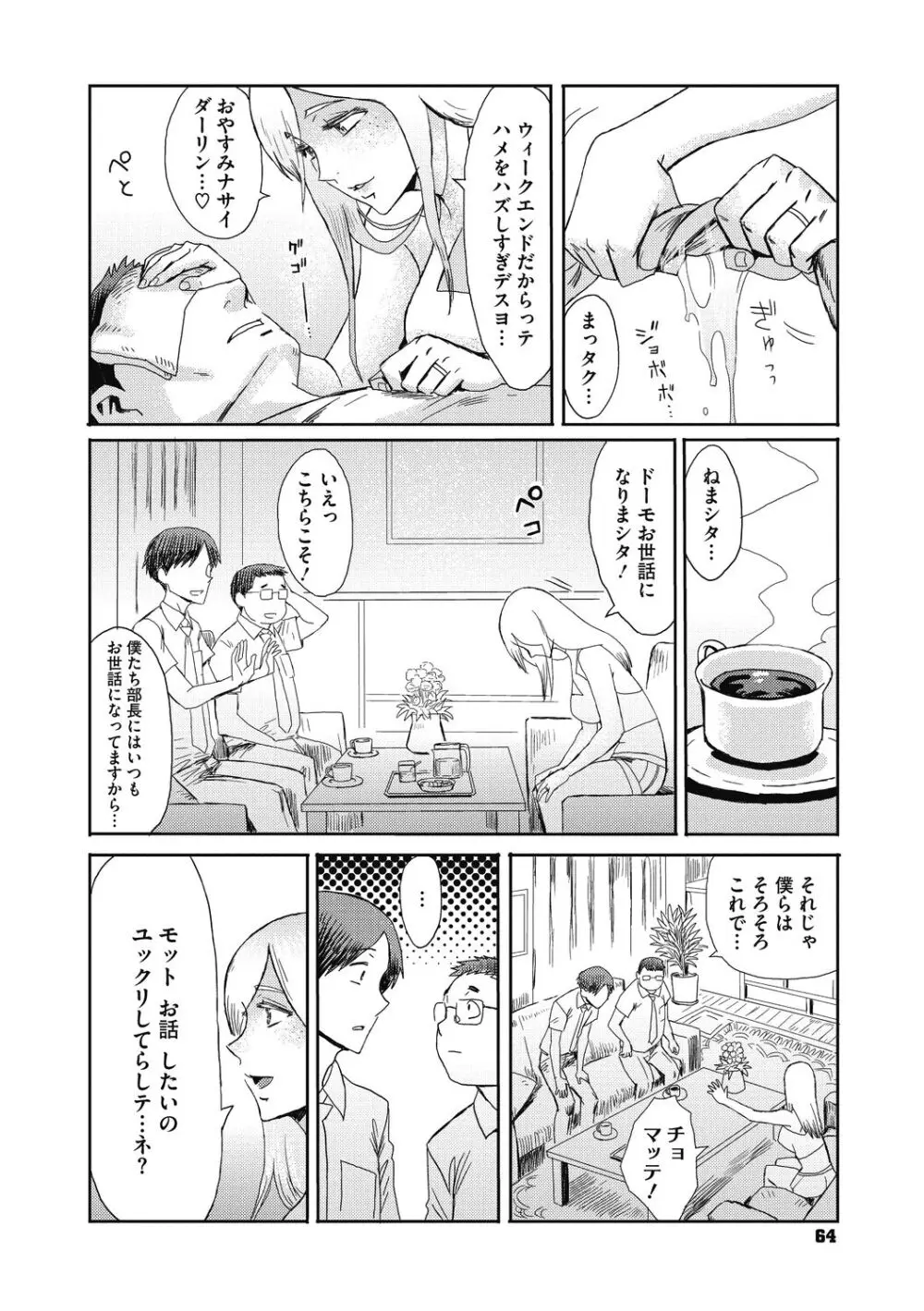 疼き妻のあぶない誘惑 64ページ