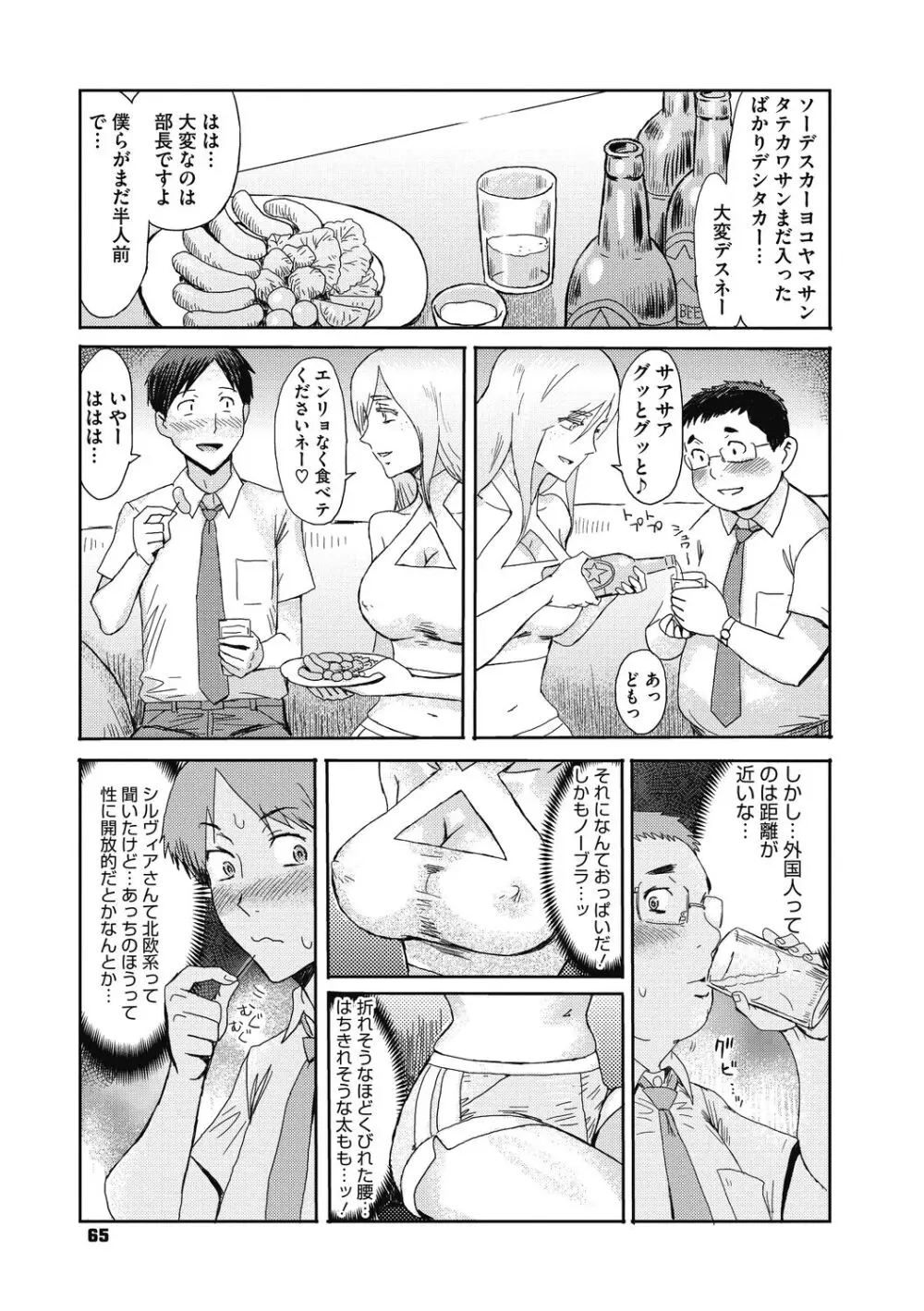 疼き妻のあぶない誘惑 65ページ