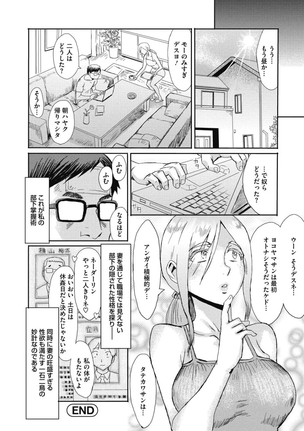 疼き妻のあぶない誘惑 82ページ