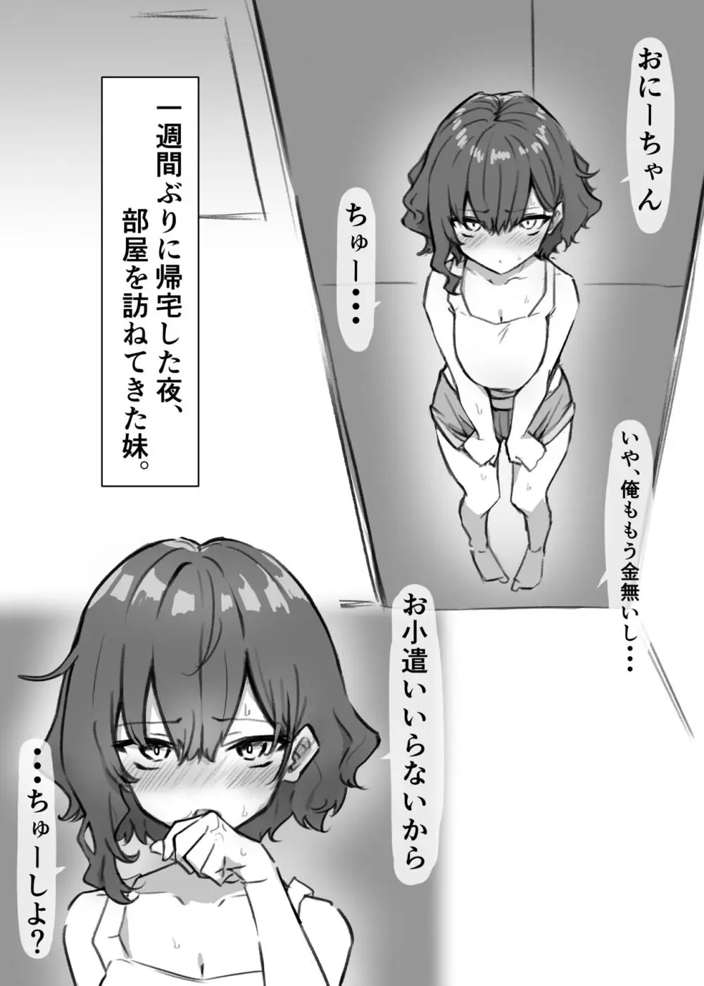 べろちゅー大好きめいちゃん 5ページ