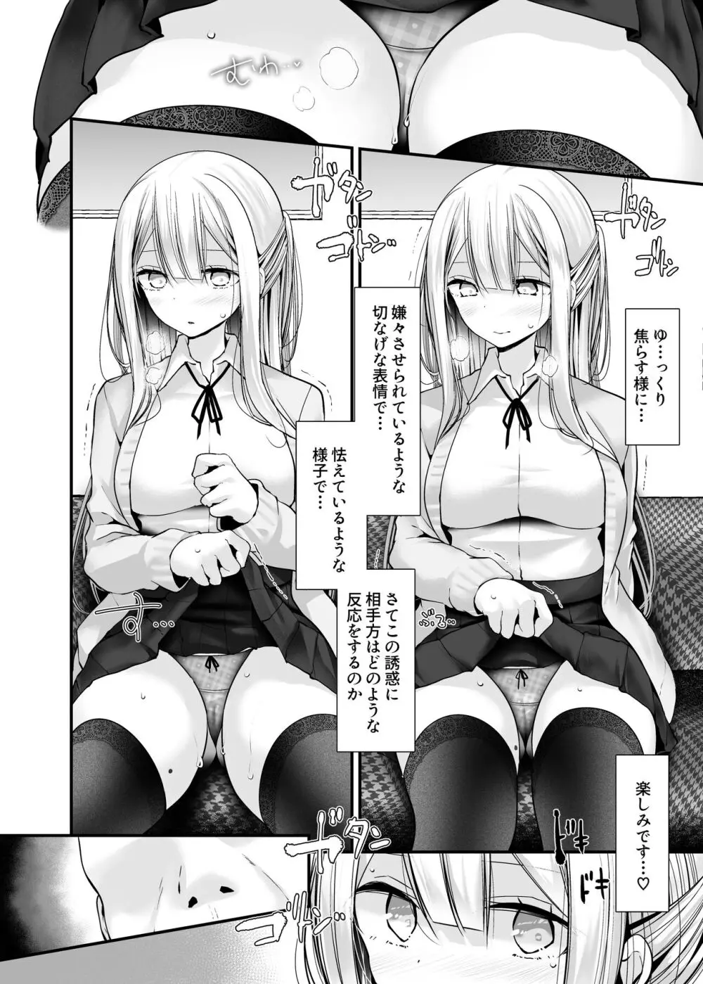 通勤道中であの娘がみだらな行為をしてくるまとめ話 128ページ