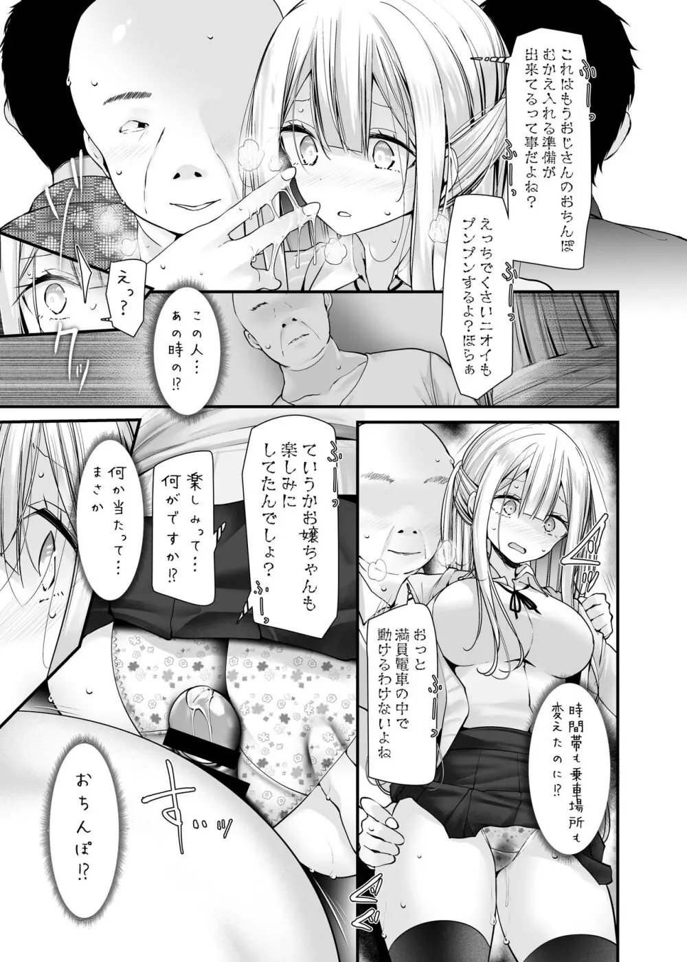 通勤道中であの娘がみだらな行為をしてくるまとめ話 139ページ