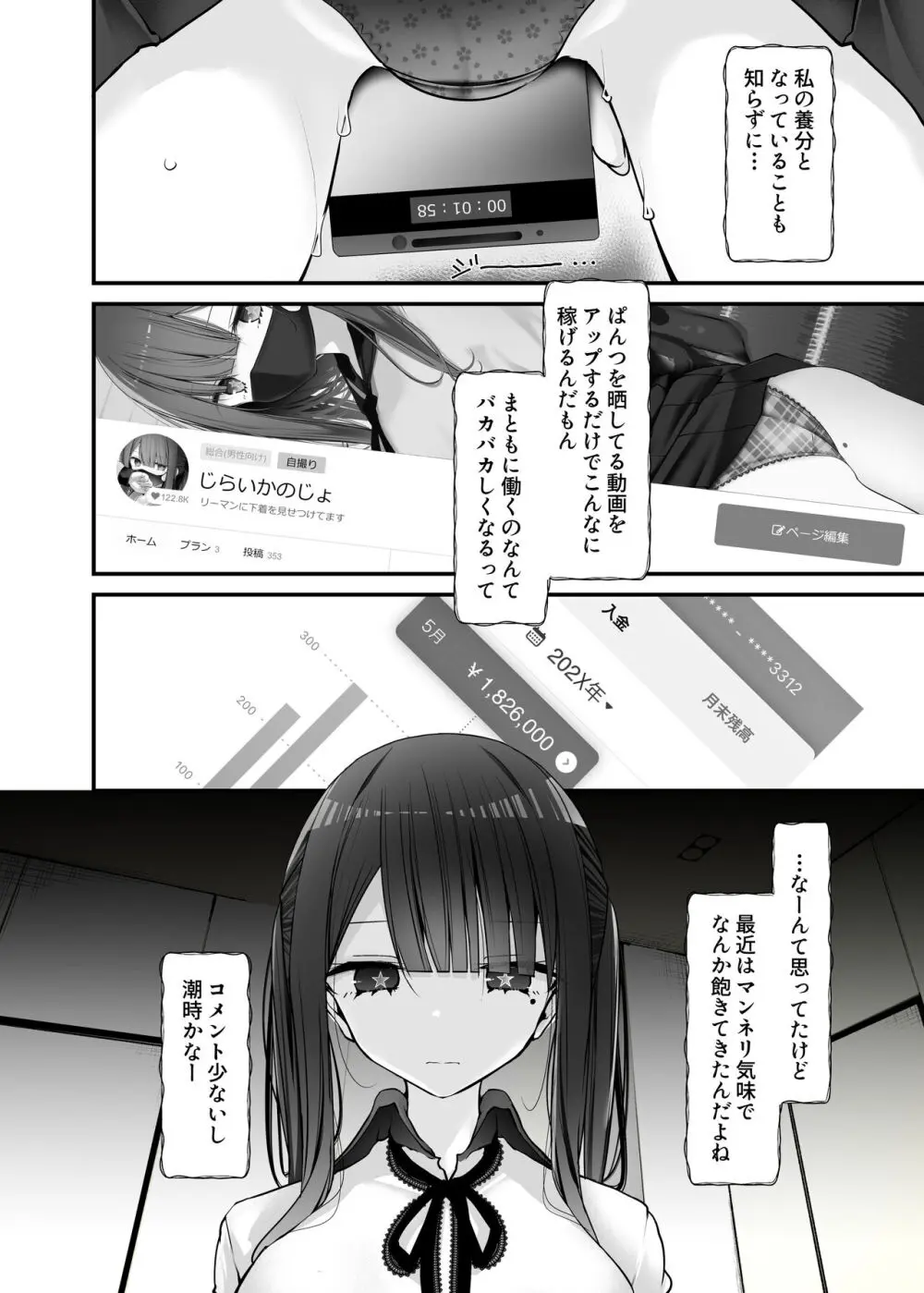 通勤道中であの娘がみだらな行為をしてくるまとめ話 164ページ