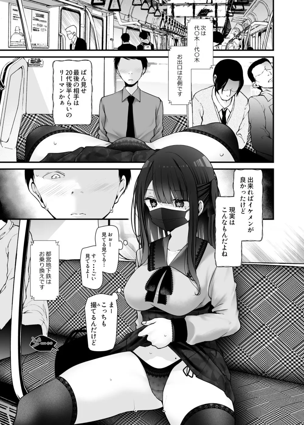 通勤道中であの娘がみだらな行為をしてくるまとめ話 165ページ