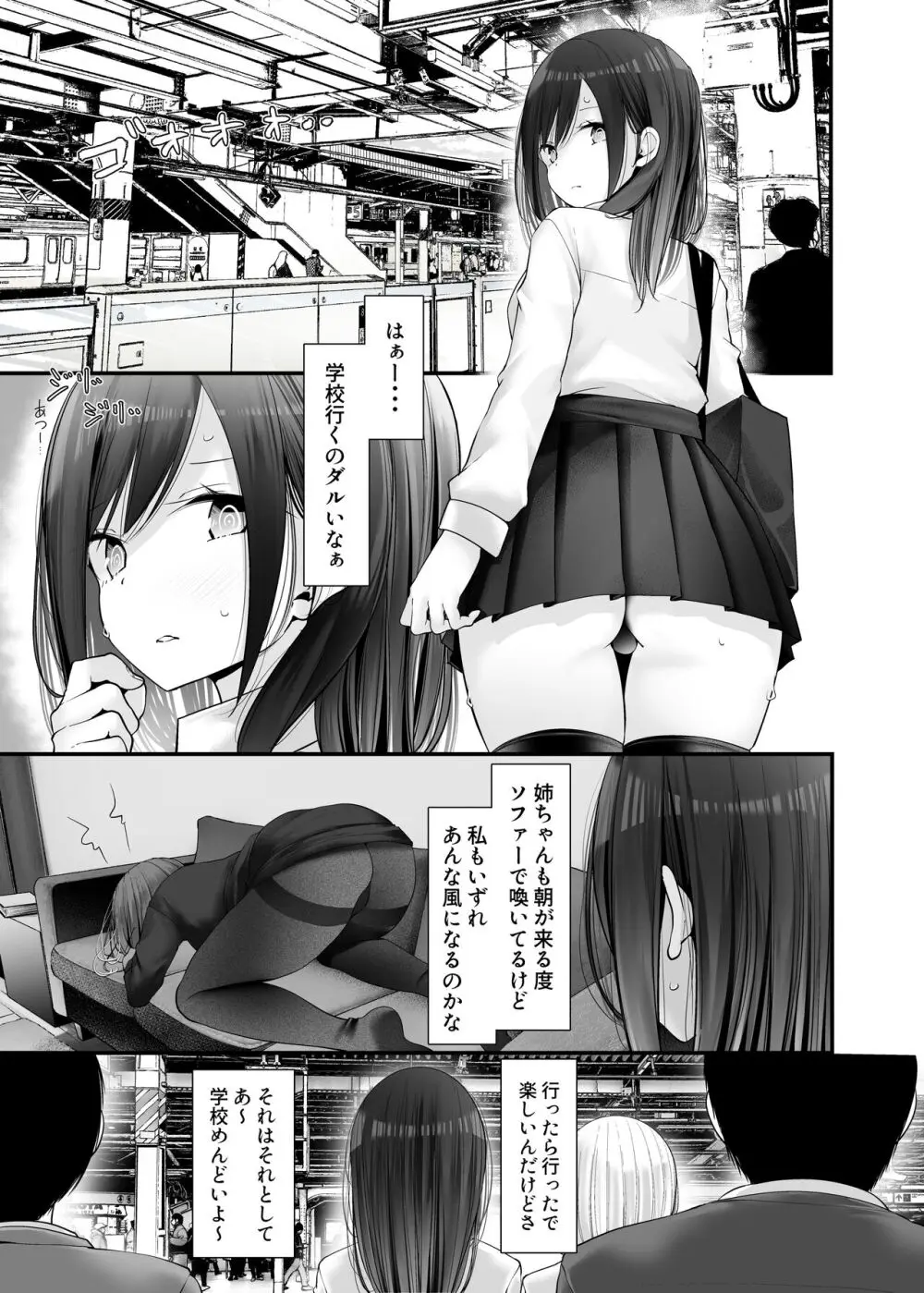 通勤道中であの娘がみだらな行為をしてくるまとめ話 233ページ