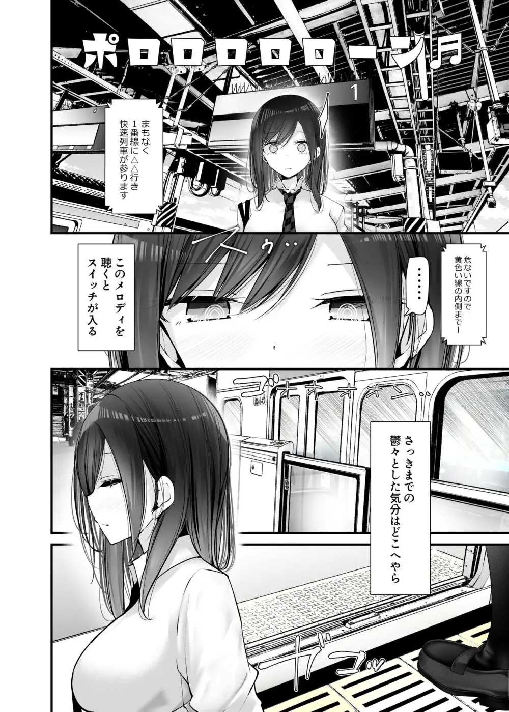 通勤道中であの娘がみだらな行為をしてくるまとめ話 234ページ