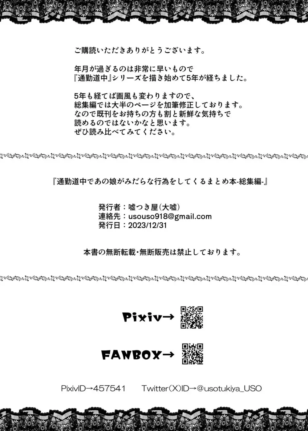 通勤道中であの娘がみだらな行為をしてくるまとめ話 270ページ