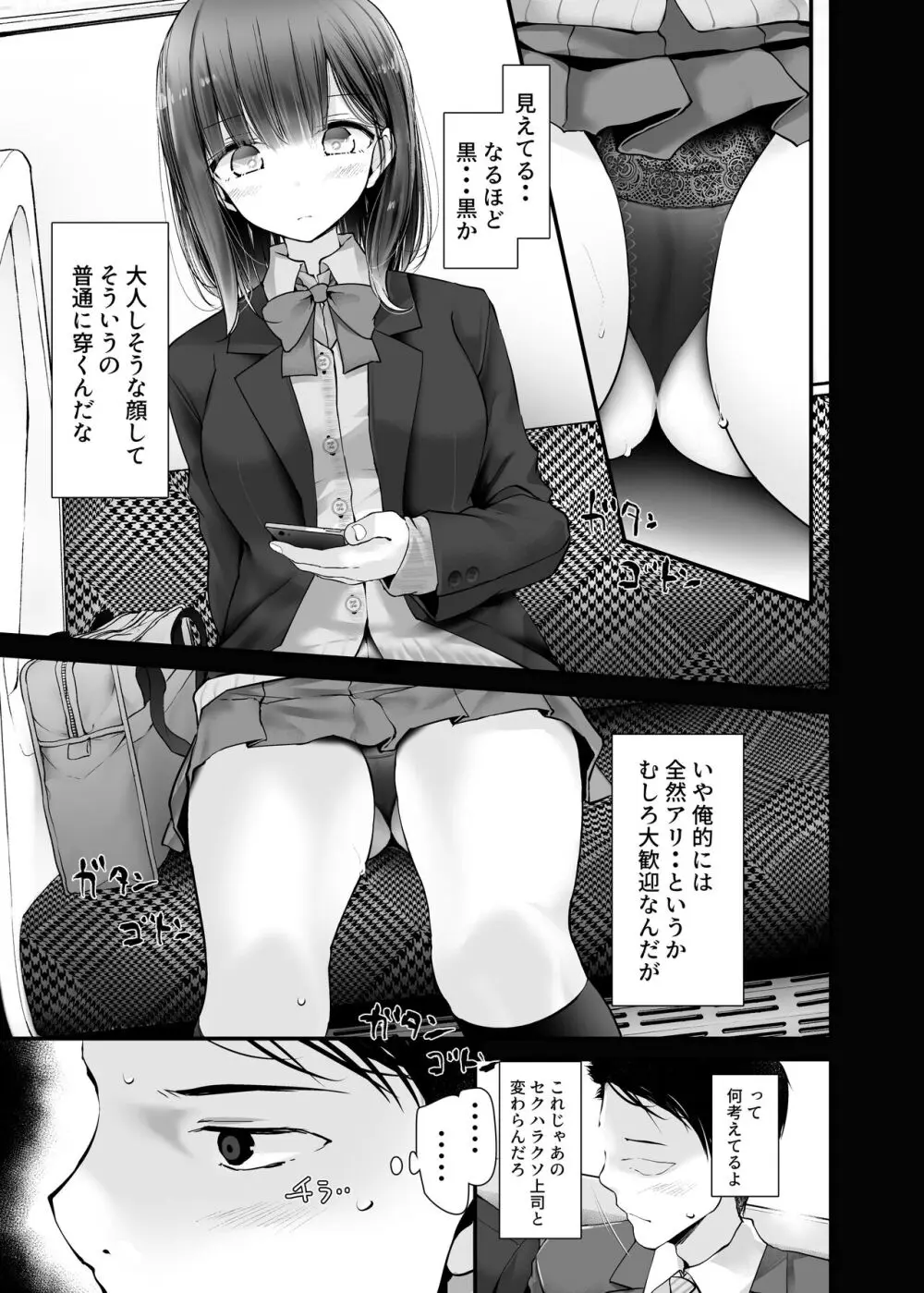 通勤道中であの娘がみだらな行為をしてくるまとめ話 33ページ