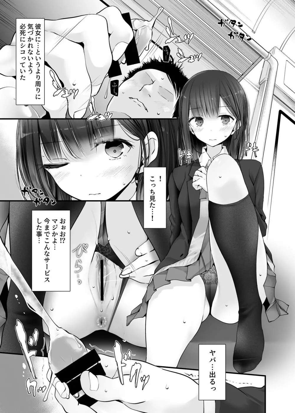 通勤道中であの娘がみだらな行為をしてくるまとめ話 43ページ