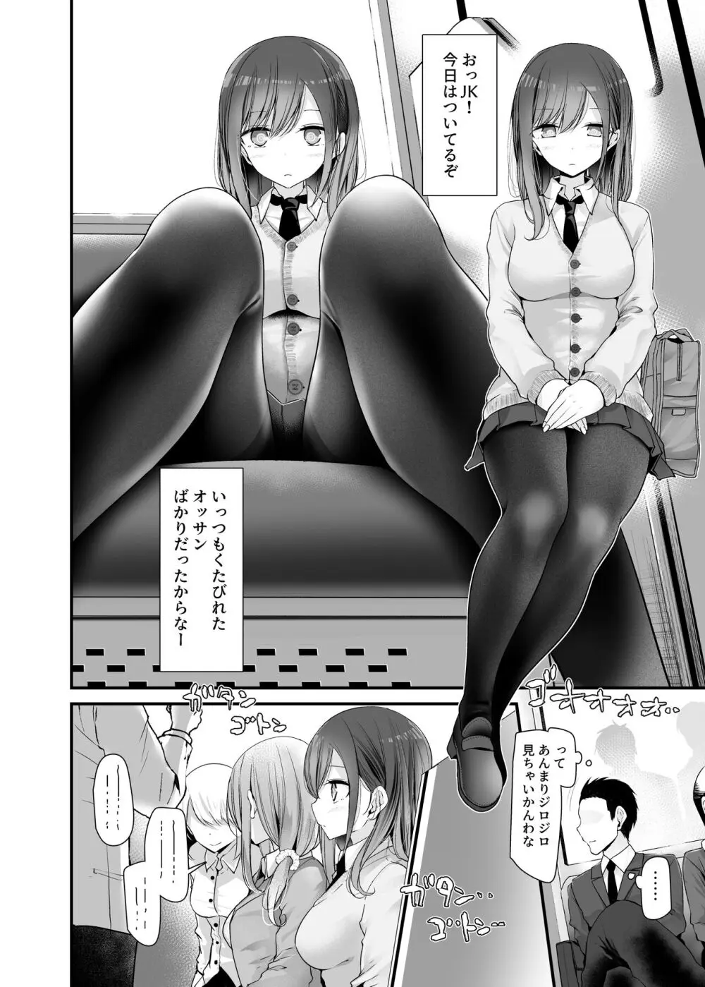 通勤道中であの娘がみだらな行為をしてくるまとめ話 6ページ