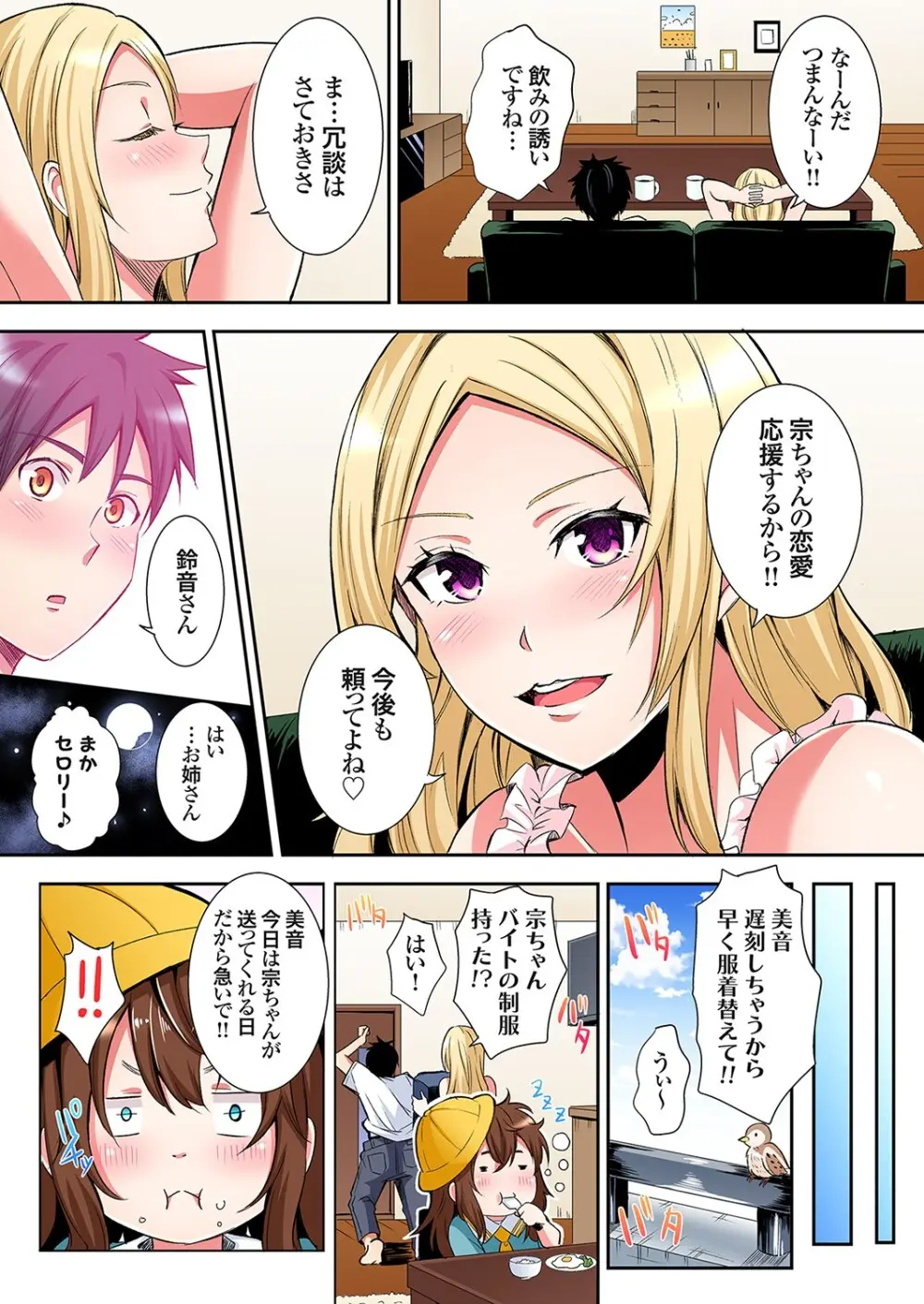 ギャルママとパコパコSEX～人妻の超絶テクにマジイキ絶頂！第24~38話 174ページ