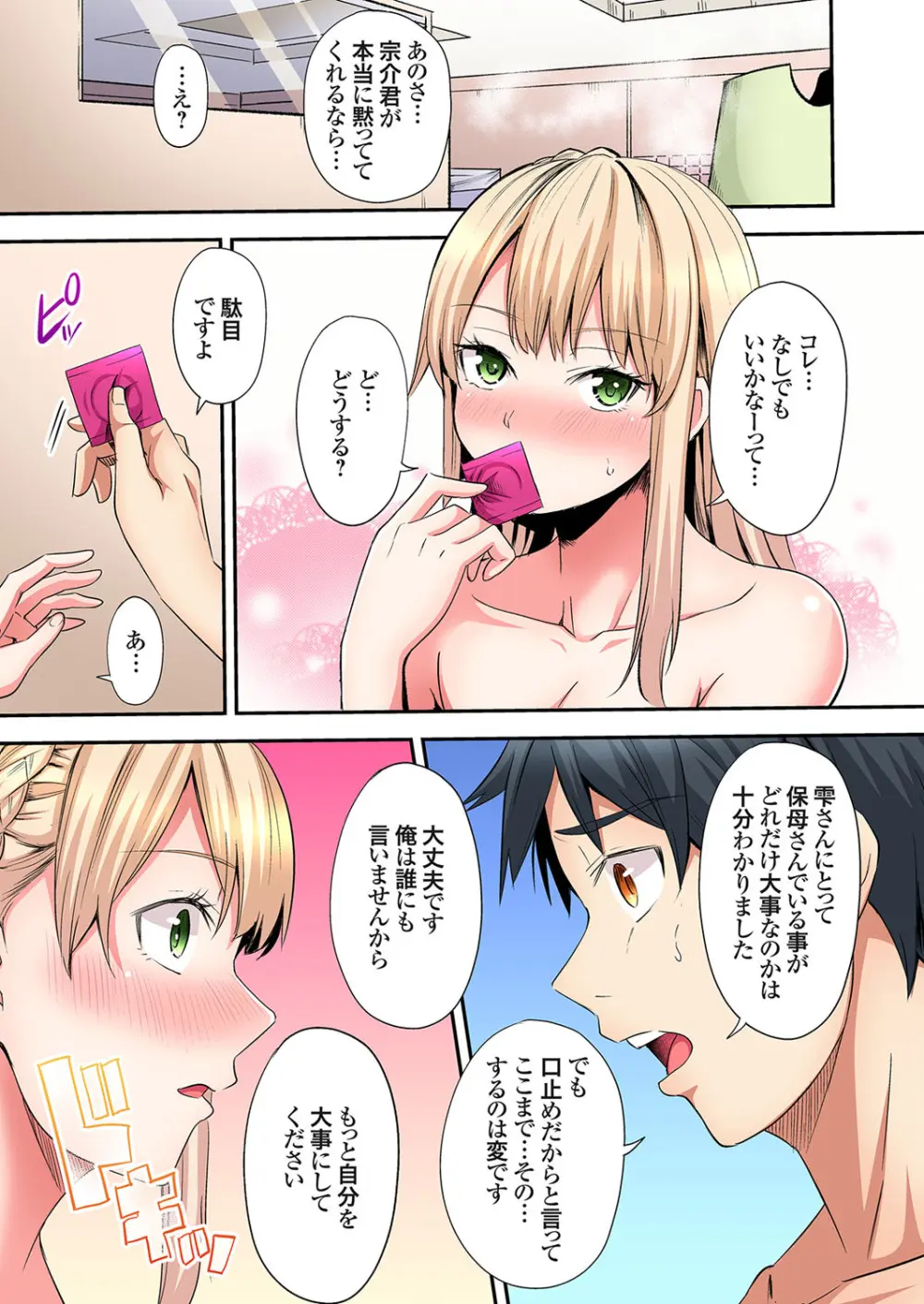 ギャルママとパコパコSEX～人妻の超絶テクにマジイキ絶頂！第24~38話 216ページ