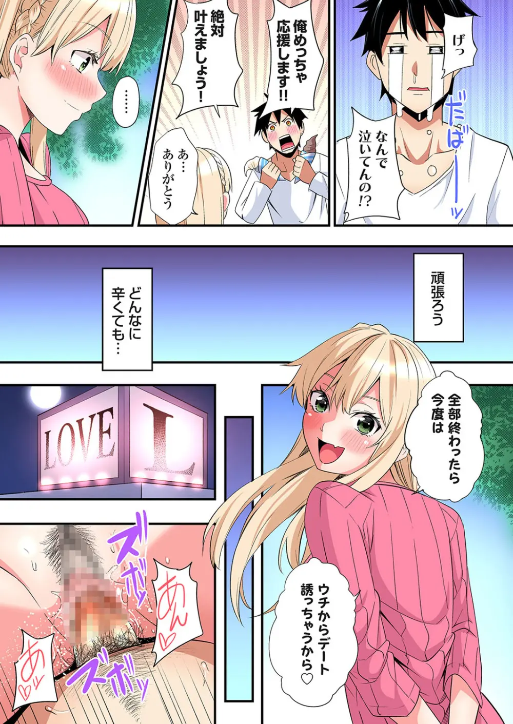 ギャルママとパコパコSEX～人妻の超絶テクにマジイキ絶頂！第24~38話 274ページ