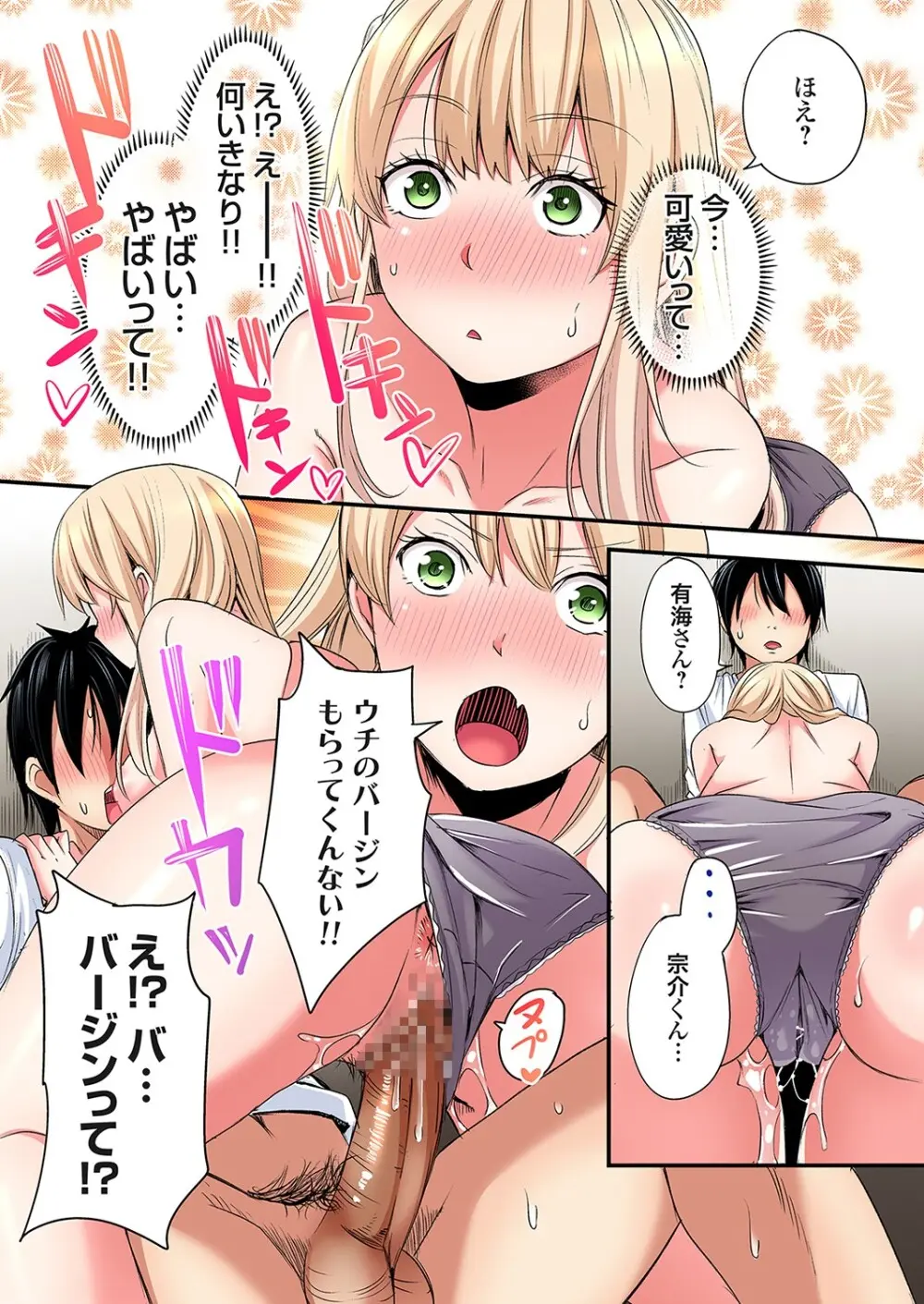 ギャルママとパコパコSEX～人妻の超絶テクにマジイキ絶頂！第24~38話 320ページ