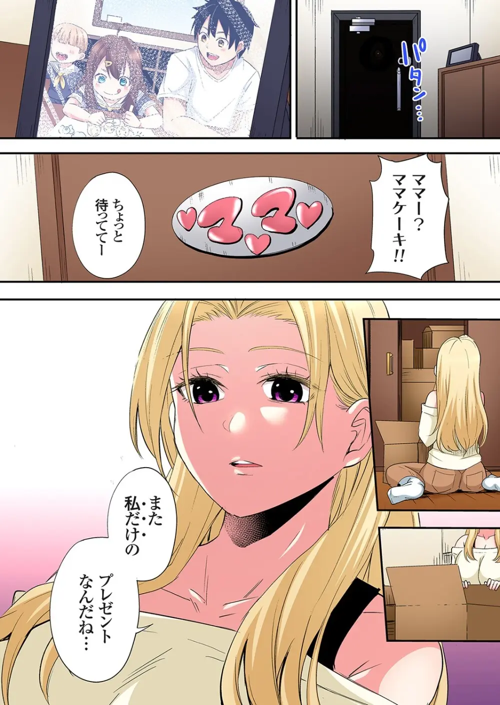 ギャルママとパコパコSEX～人妻の超絶テクにマジイキ絶頂！第24~38話 357ページ