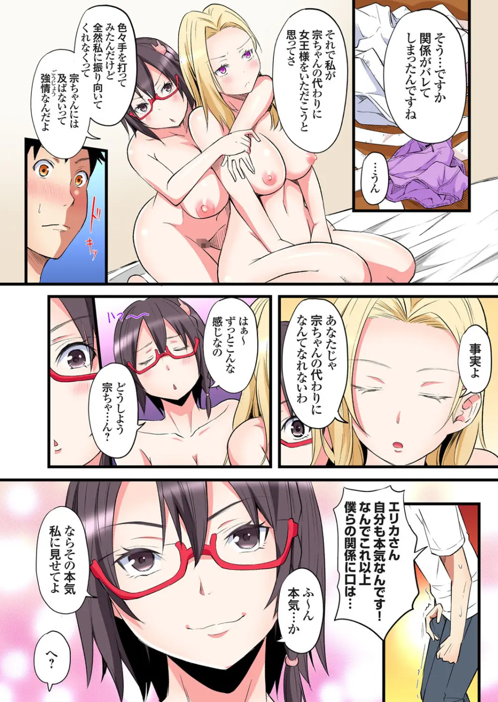 ギャルママとパコパコSEX～人妻の超絶テクにマジイキ絶頂！第24~38話 38ページ