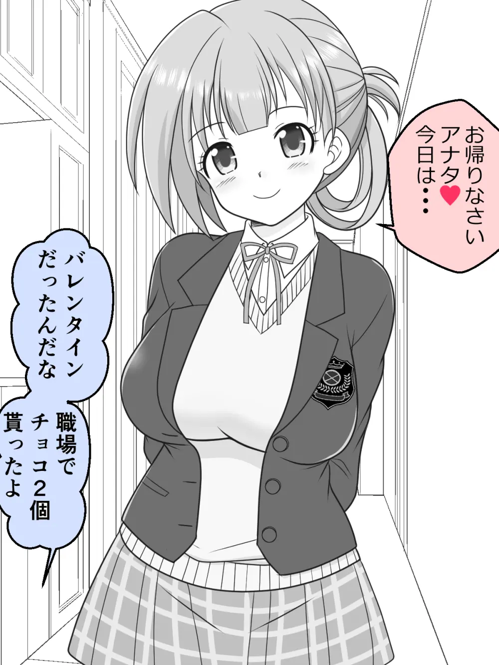 幼な妻JKちゃんの新婚だいあり～ 51ページ