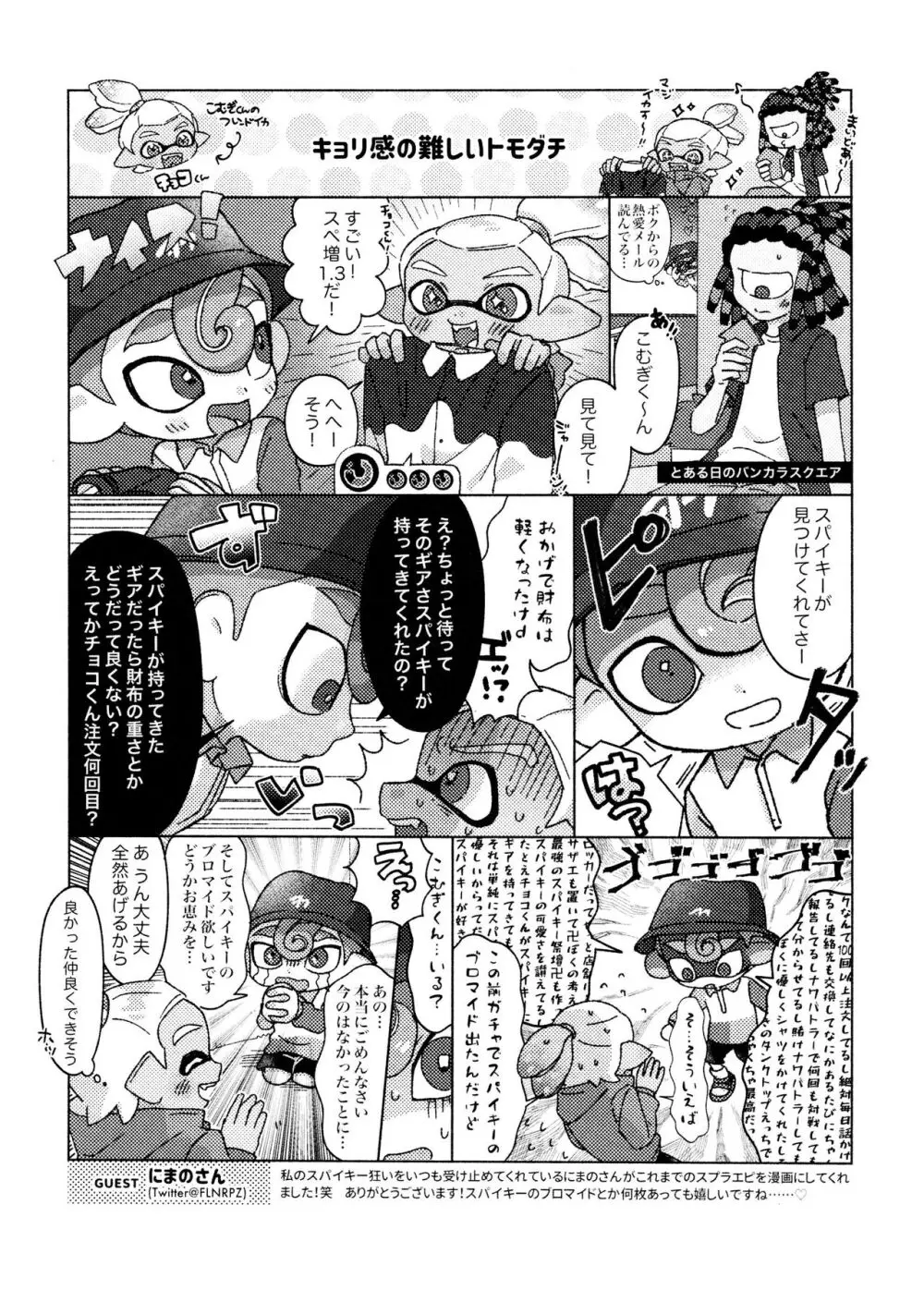 Puppy dogs eyes 29ページ