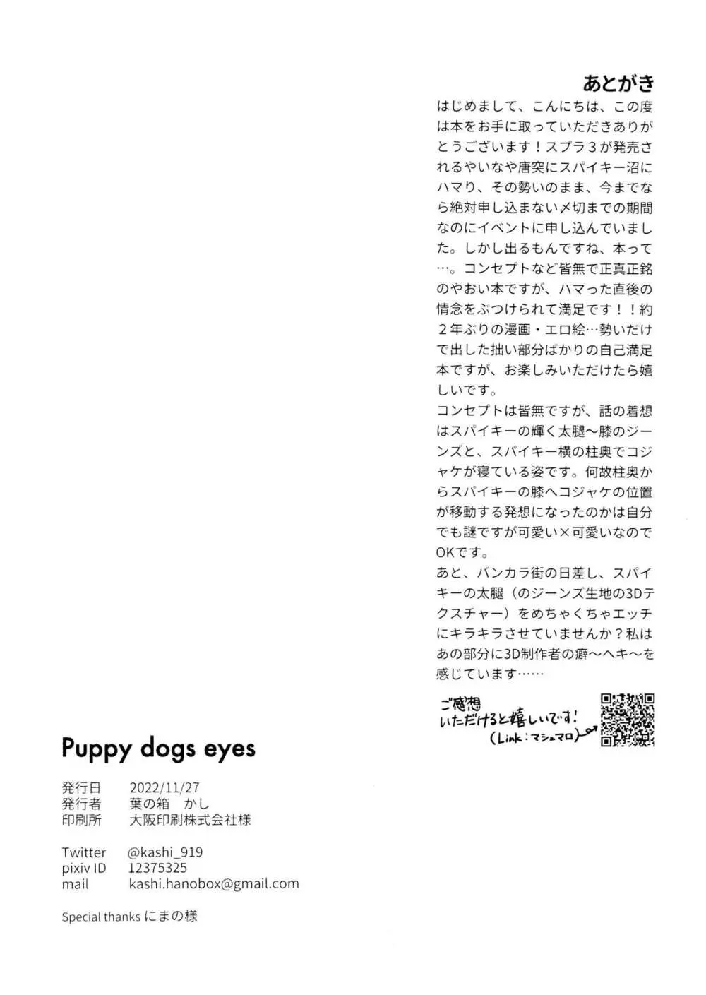 Puppy dogs eyes 30ページ