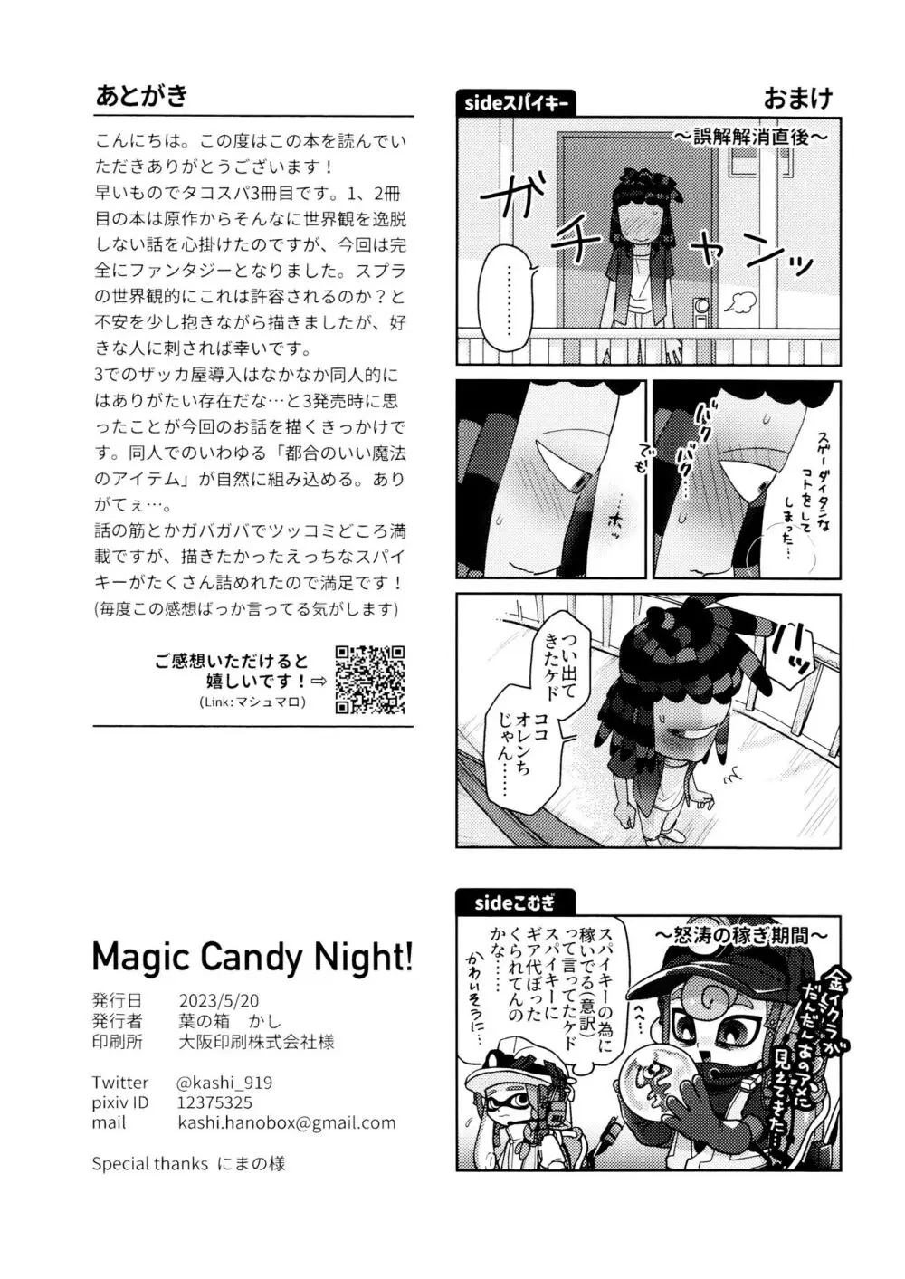 Magical Candy Night! 42ページ