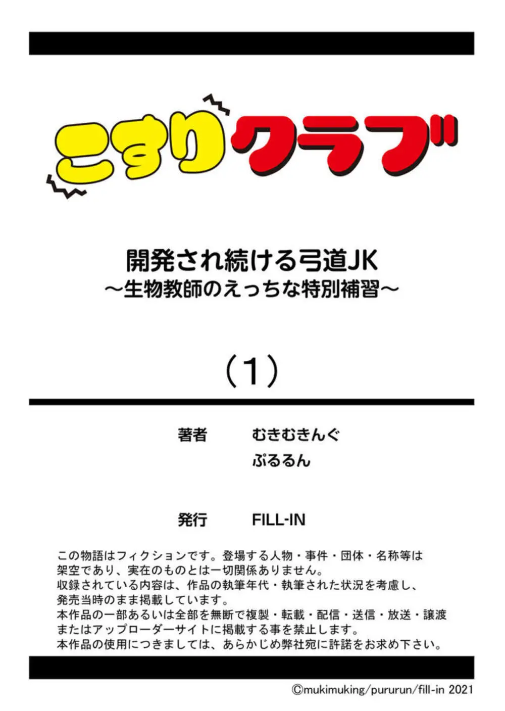 開発され続ける弓道JK～生物教師のえっちな特別補習～ 1巻 27ページ