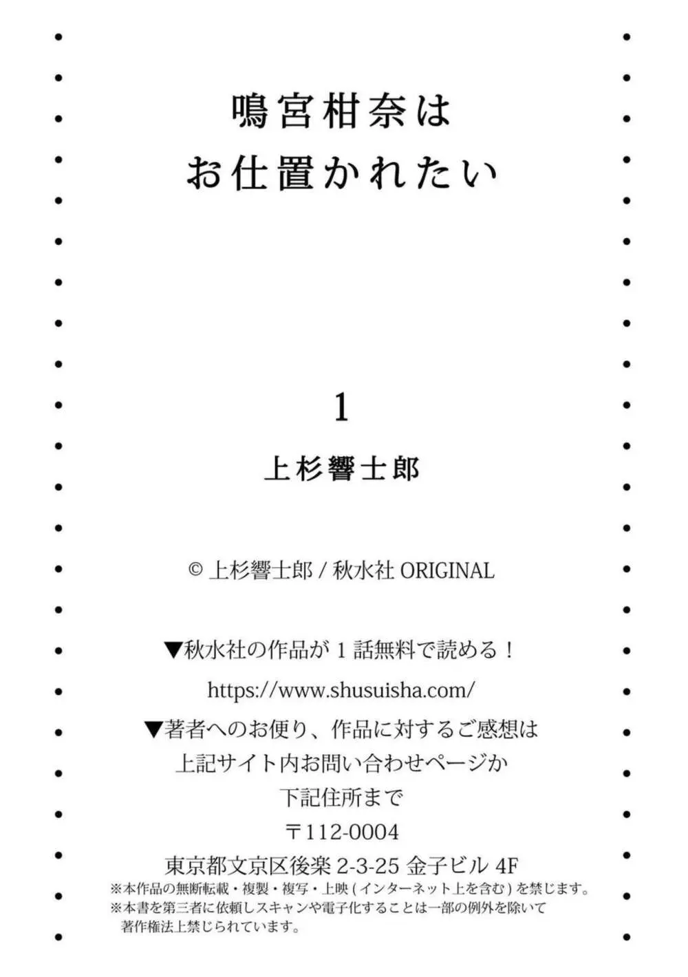 鳴宮柑奈はお仕置かれたい 1 27ページ