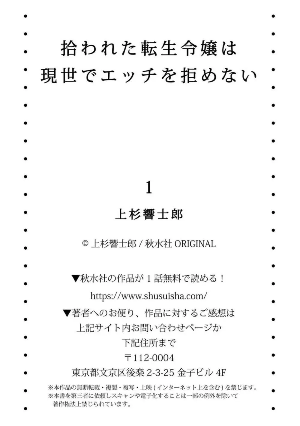 拾われた転生令嬢は現世でエッチを拒めない 1 27ページ