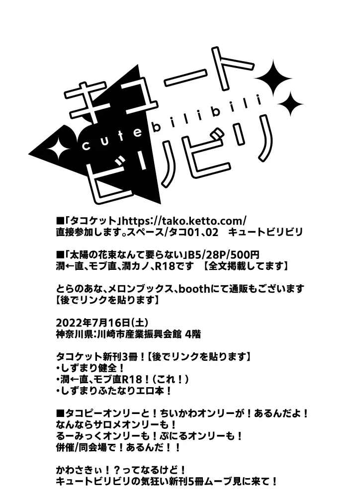 太陽の花束なんて要らない。 26ページ