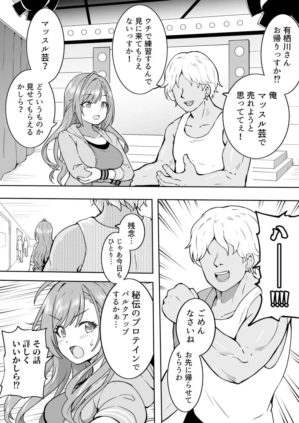 芸人と夏葉 1ページ