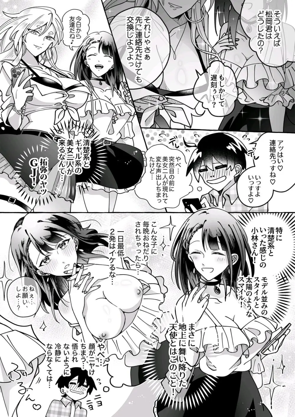 カワイイ彼女にご用心!? 2ページ