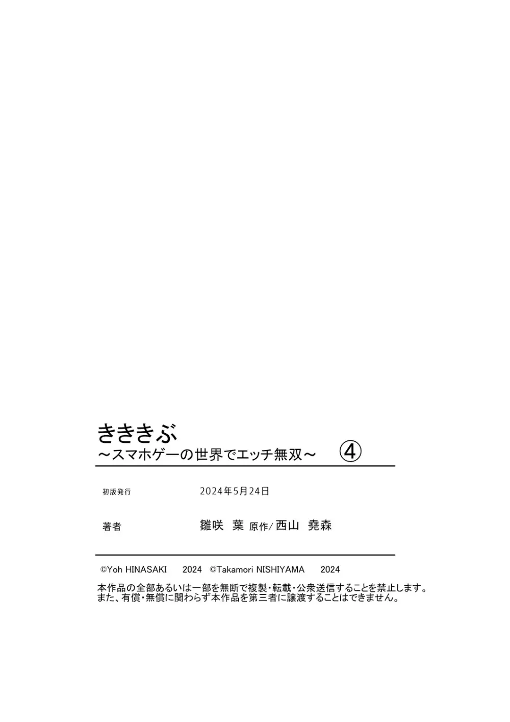 きききぶ〜スマホゲーの世界でエッチ無双〜 160ページ