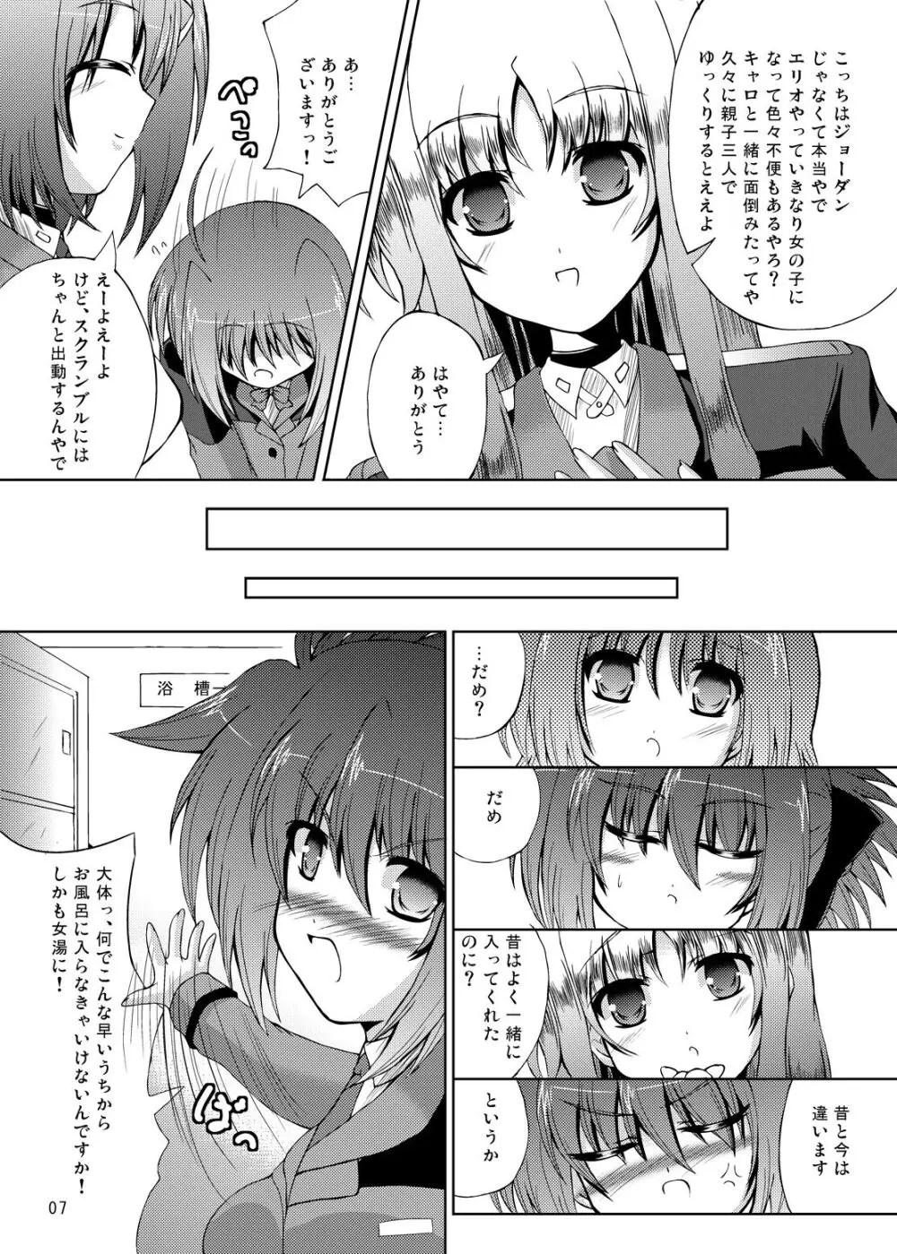 はぴねす？まいふぁみり～♀ 6ページ