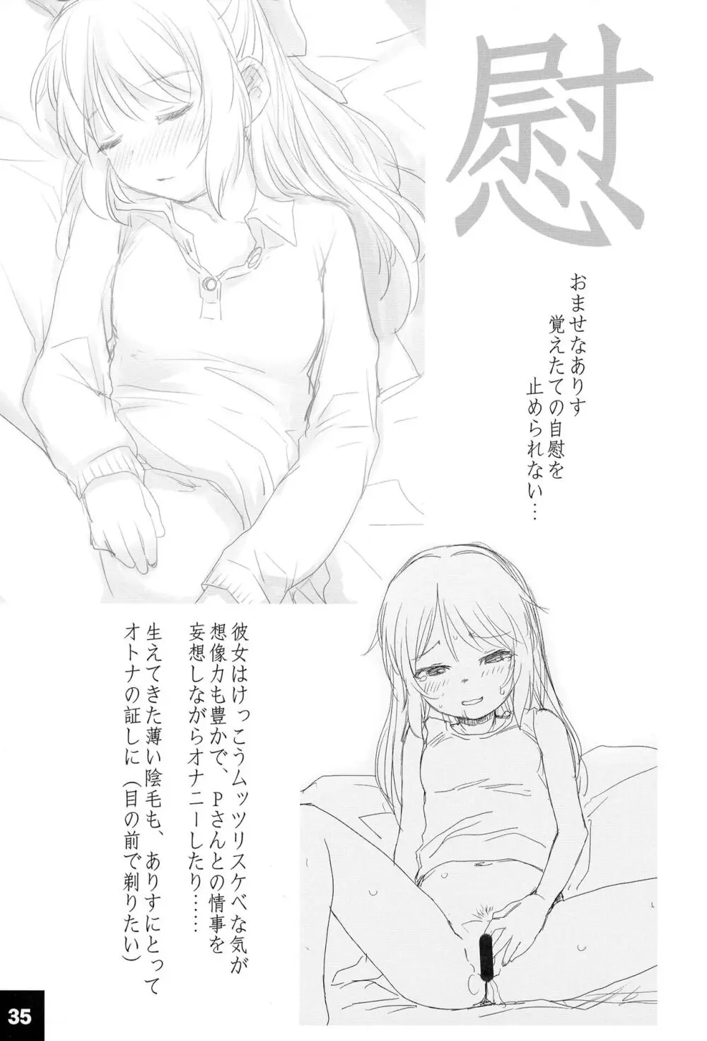 裏ありす. 35ページ