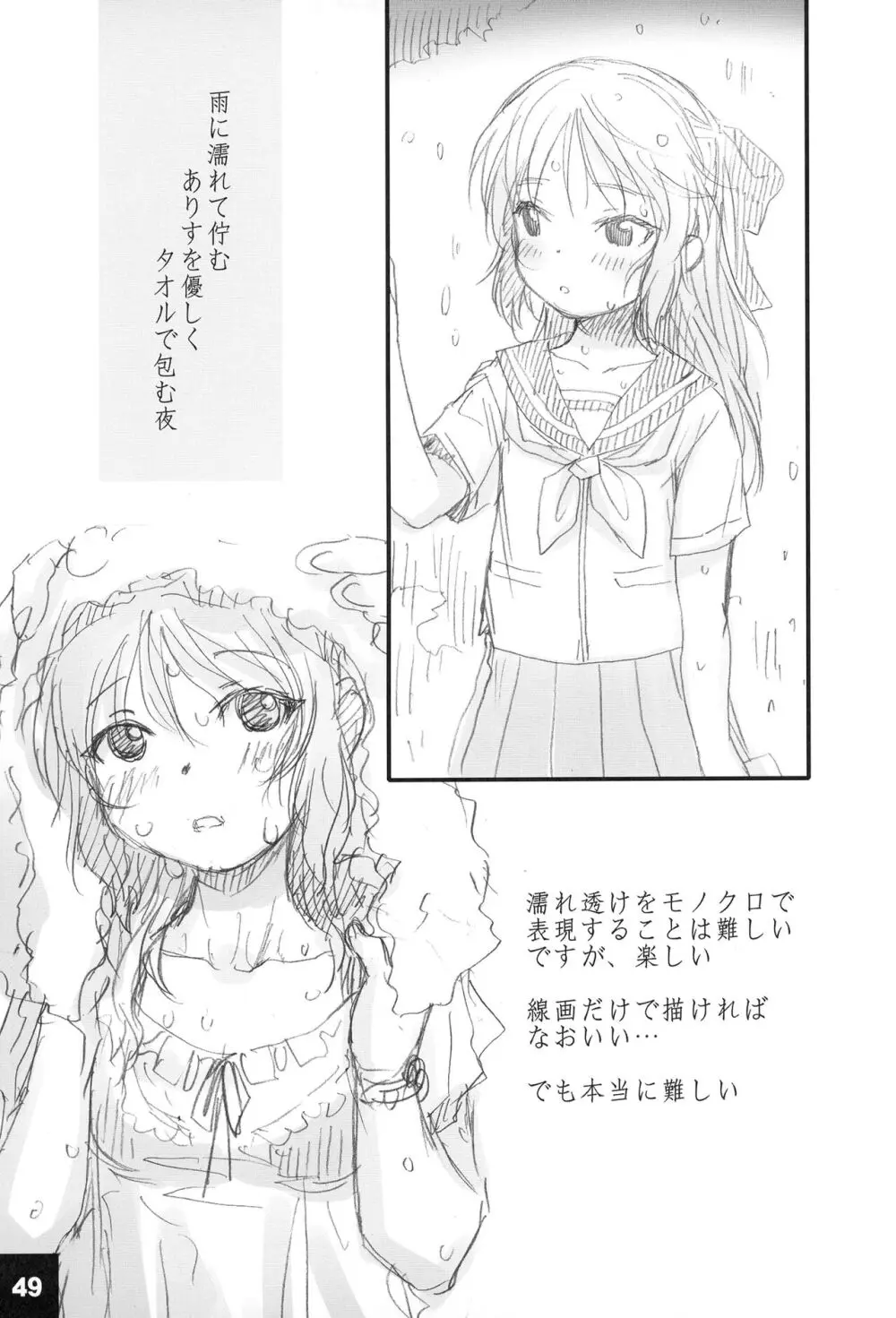 裏ありす. 49ページ