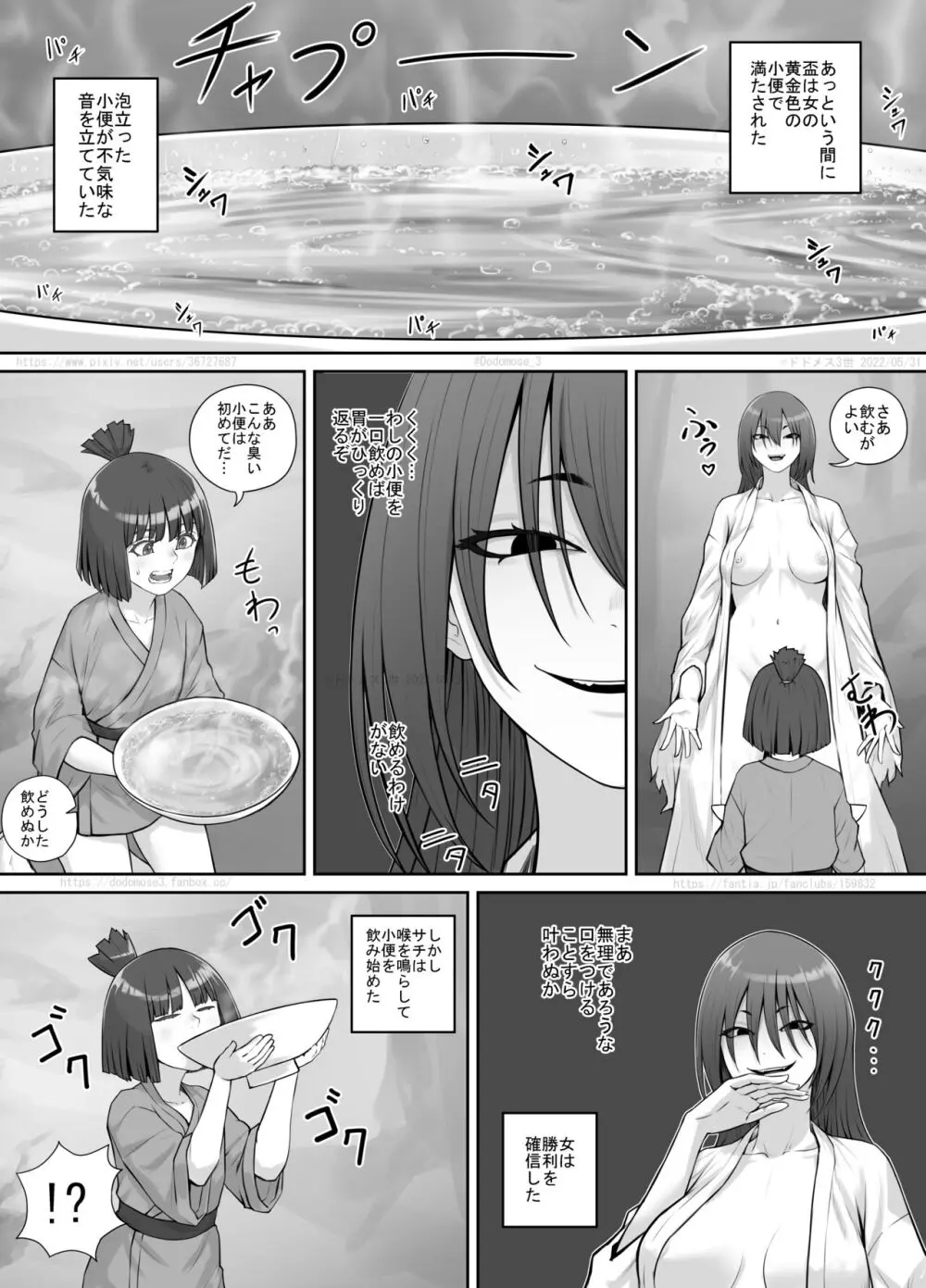 女の子と山の主 10ページ