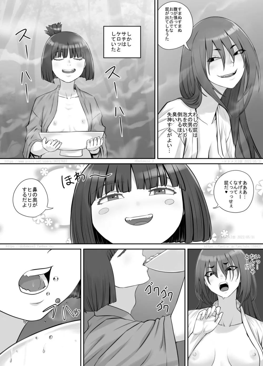 女の子と山の主 17ページ