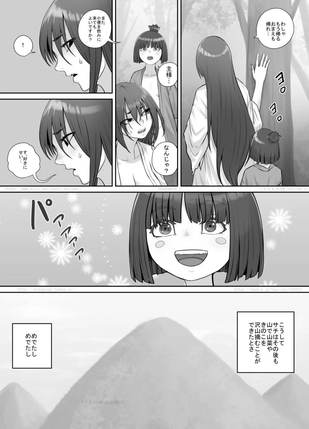 女の子と山の主 20ページ