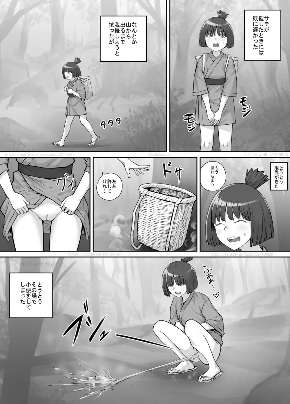 女の子と山の主 4ページ