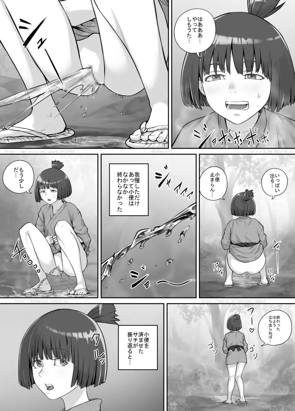 女の子と山の主 5ページ