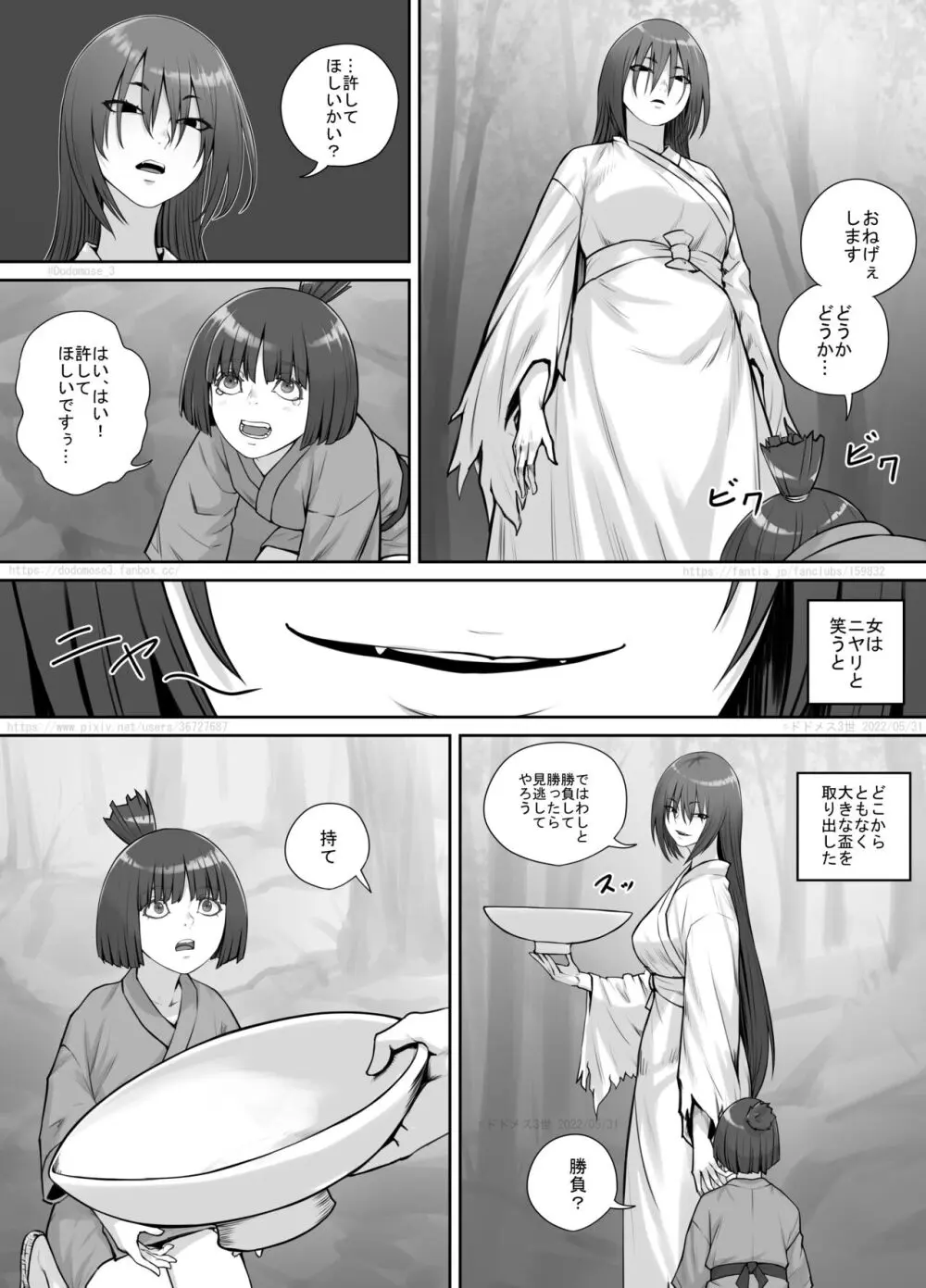 女の子と山の主 7ページ