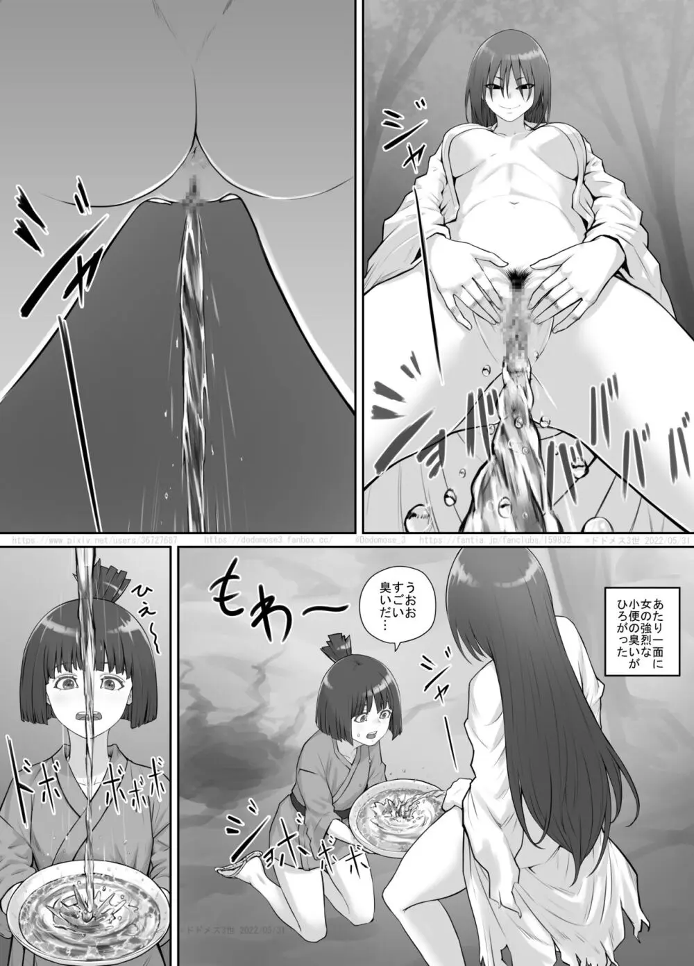 女の子と山の主 9ページ