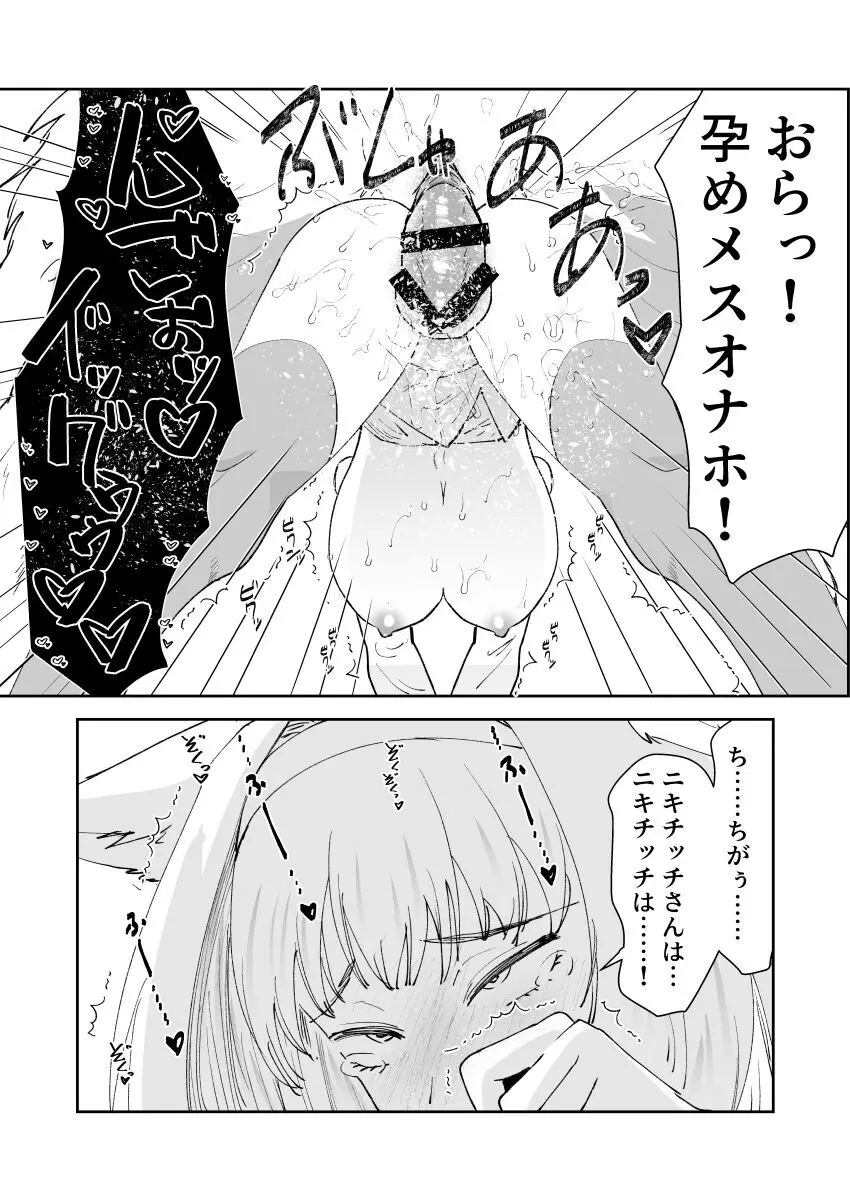 ニキチッチさんの漫画 5ページ