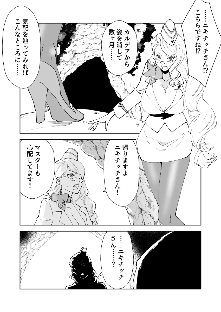 ニキチッチさんの漫画 8ページ