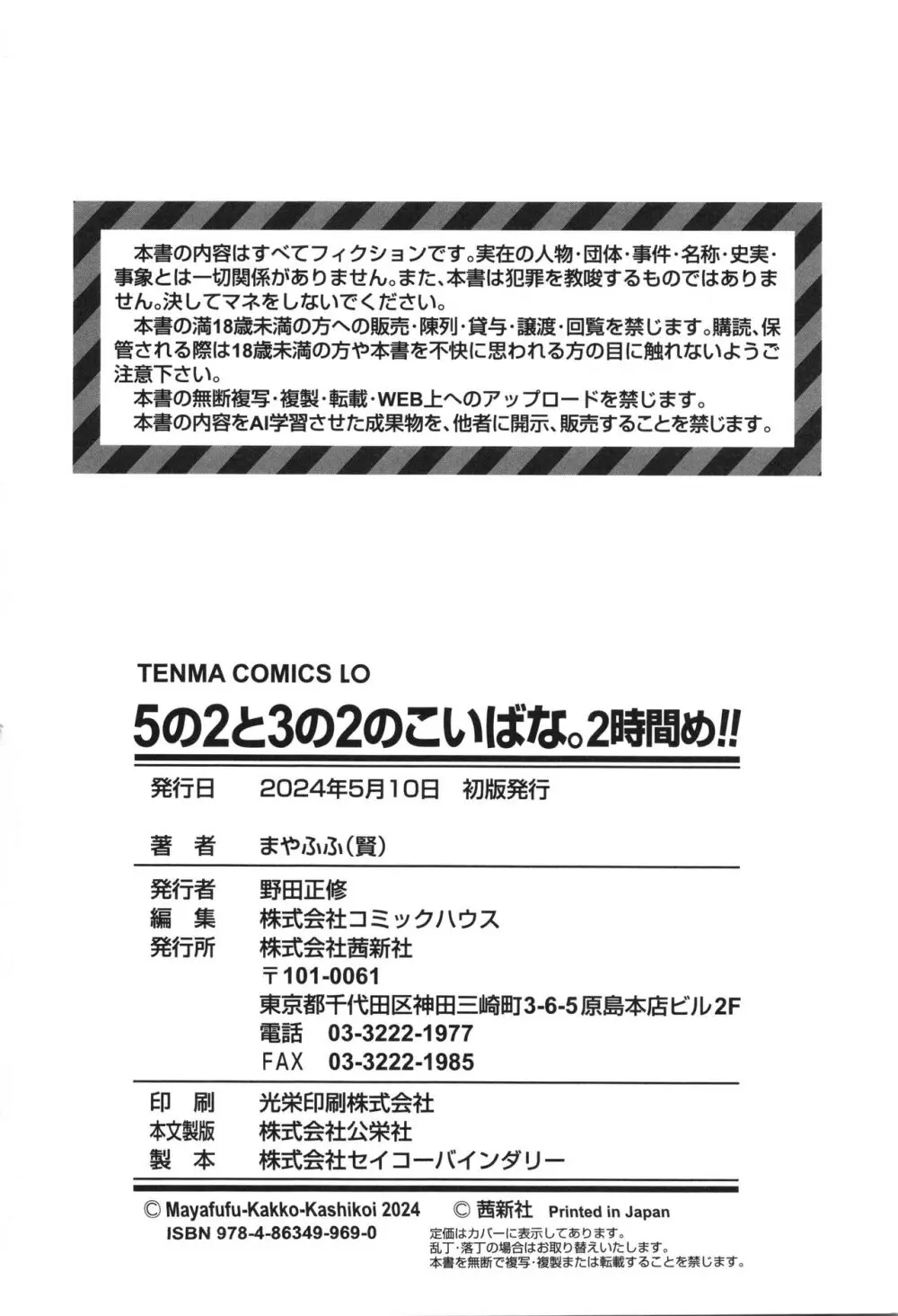 5の2と3の2のこいばな。2時間め!! 211ページ