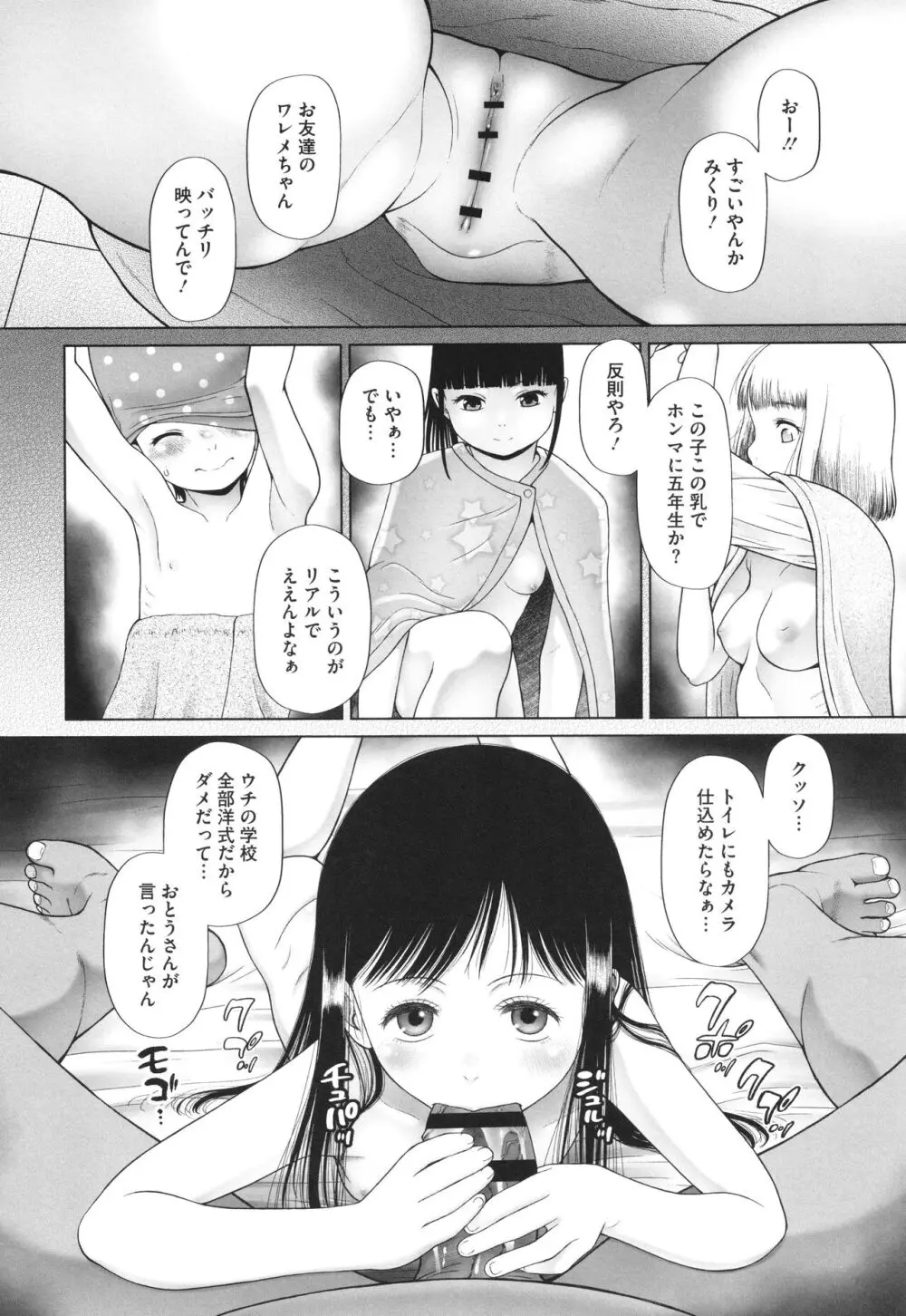 特別じゃないあたしたちのありふれた性被害 151ページ