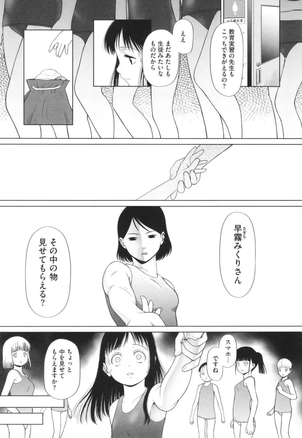 特別じゃないあたしたちのありふれた性被害 162ページ