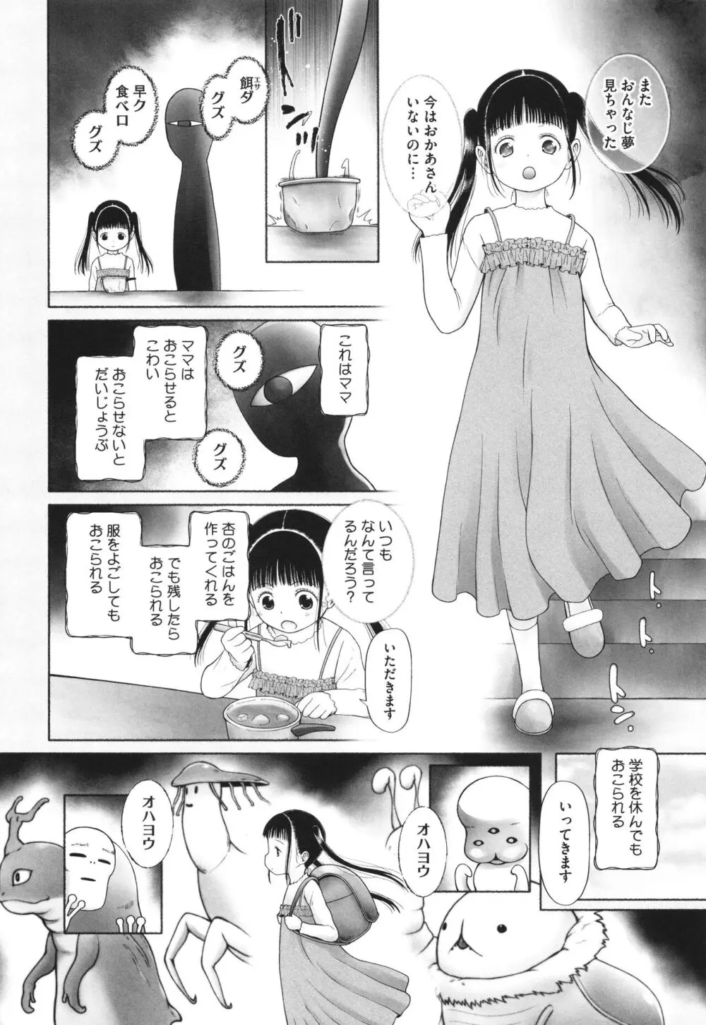 特別じゃないあたしたちのありふれた性被害 167ページ