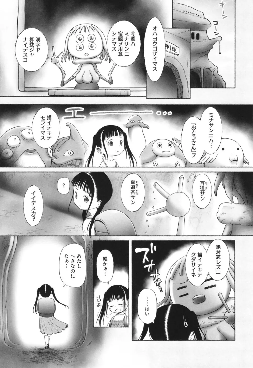 特別じゃないあたしたちのありふれた性被害 168ページ