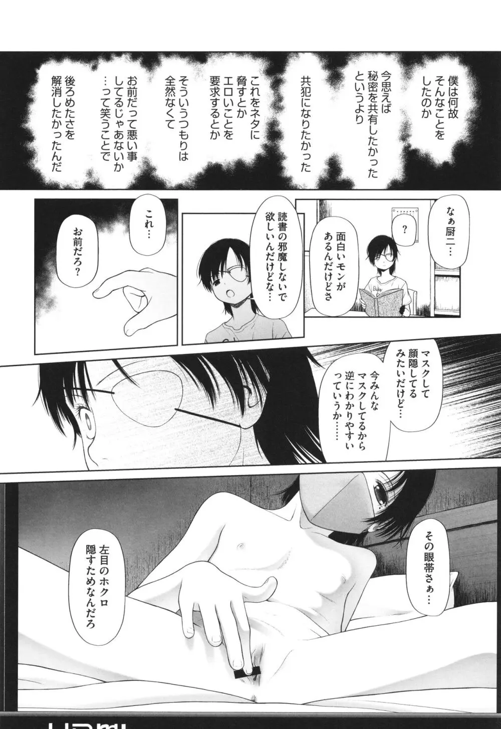 特別じゃないあたしたちのありふれた性被害 51ページ